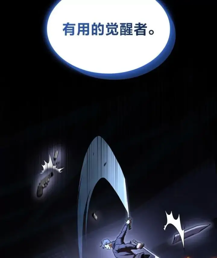 《F级四柱猎人》45.徐康林的影子图67