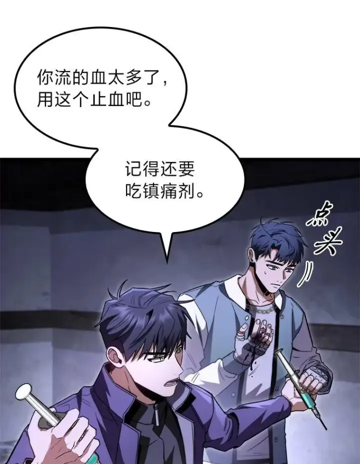 《F级四柱猎人》45.徐康林的影子图76