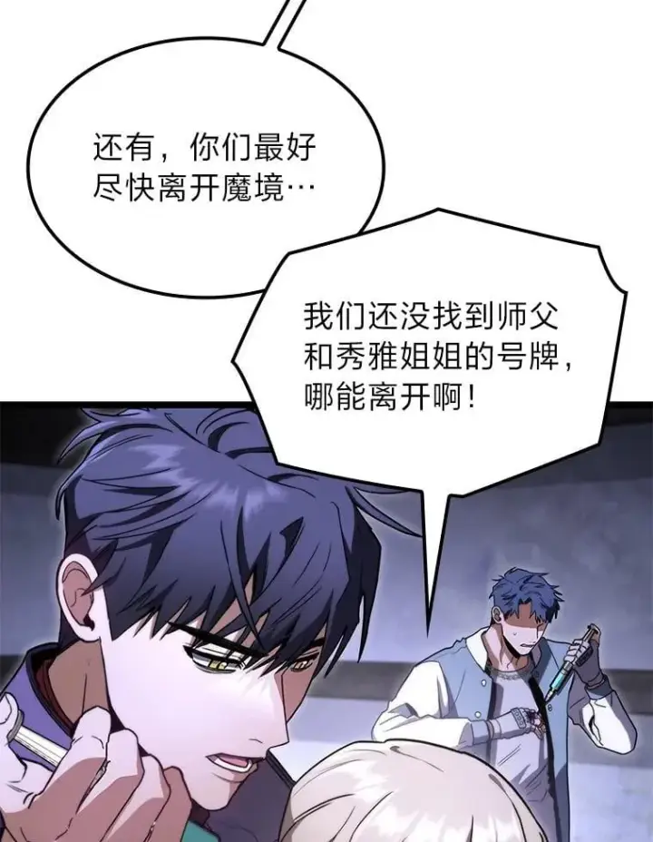 《F级四柱猎人》45.徐康林的影子图78