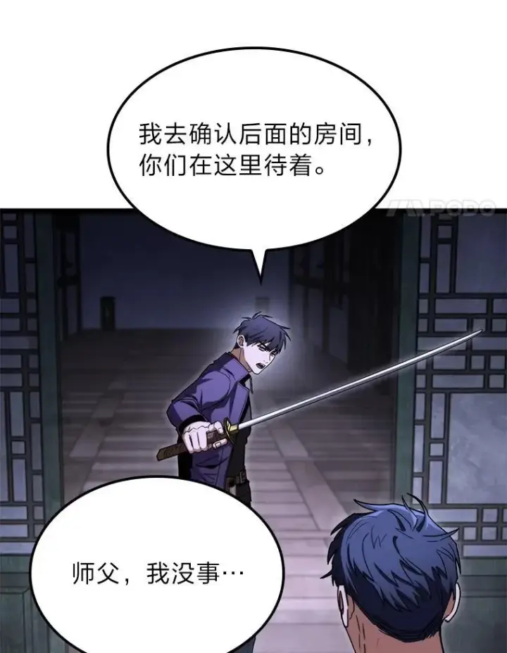 《F级四柱猎人》45.徐康林的影子图80
