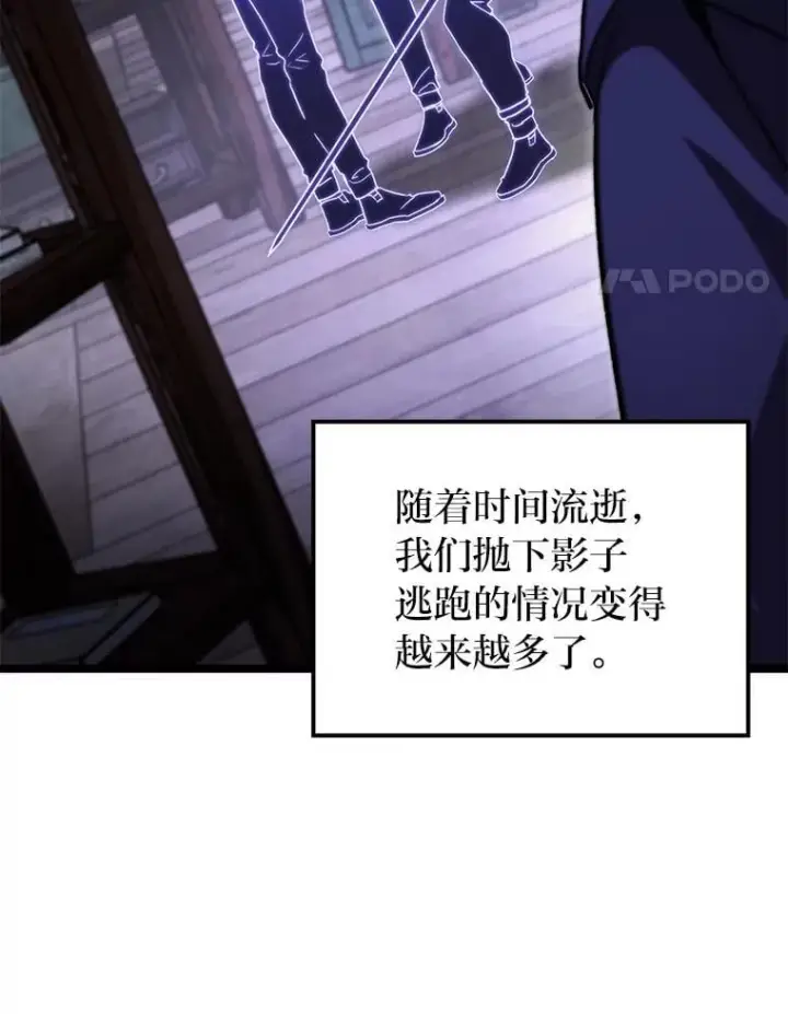《F级四柱猎人》45.徐康林的影子图90