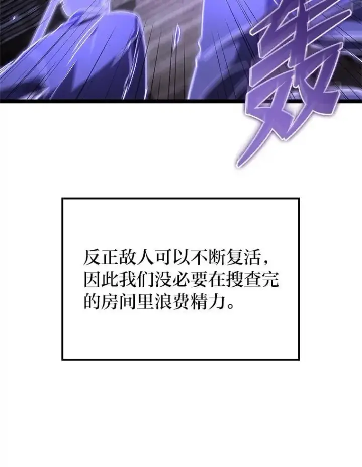 《F级四柱猎人》45.徐康林的影子图92