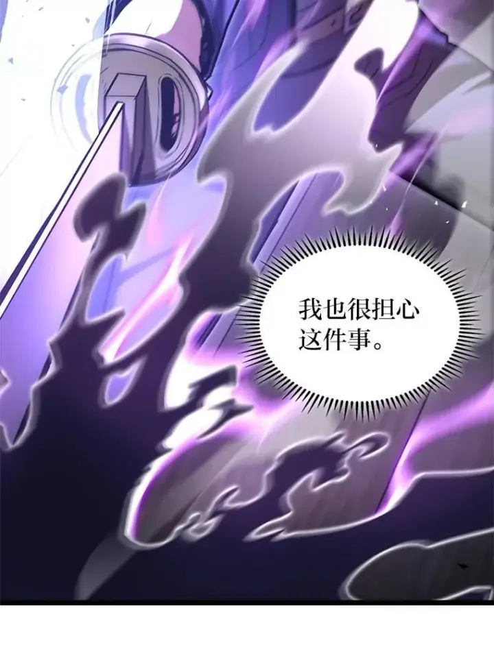 《F级四柱猎人》45.徐康林的影子图98
