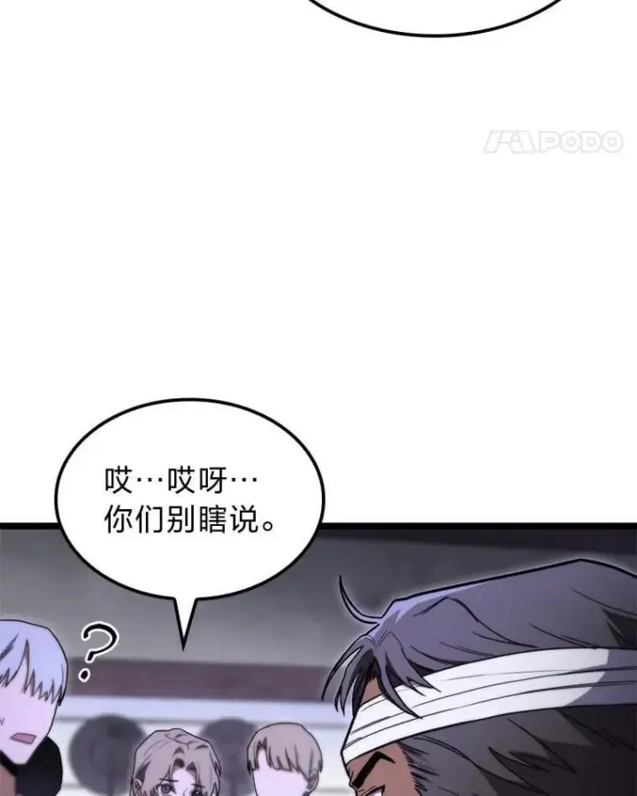 《F级四柱猎人》46.千夫所指图14