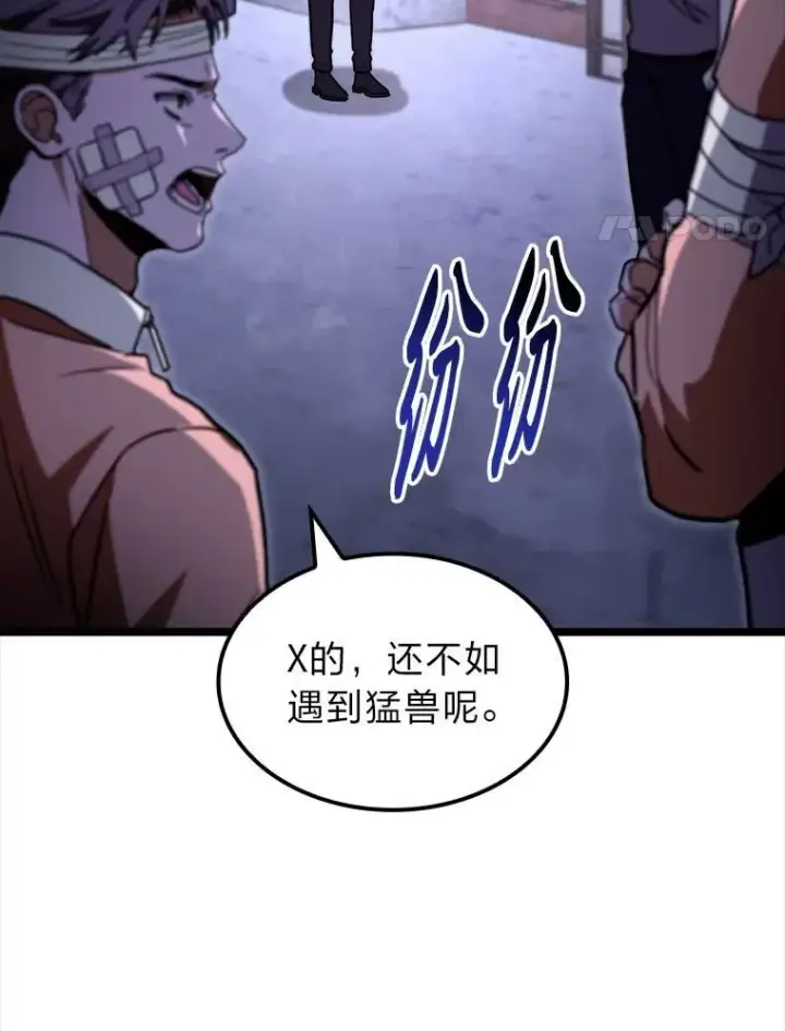《F级四柱猎人》46.千夫所指图4