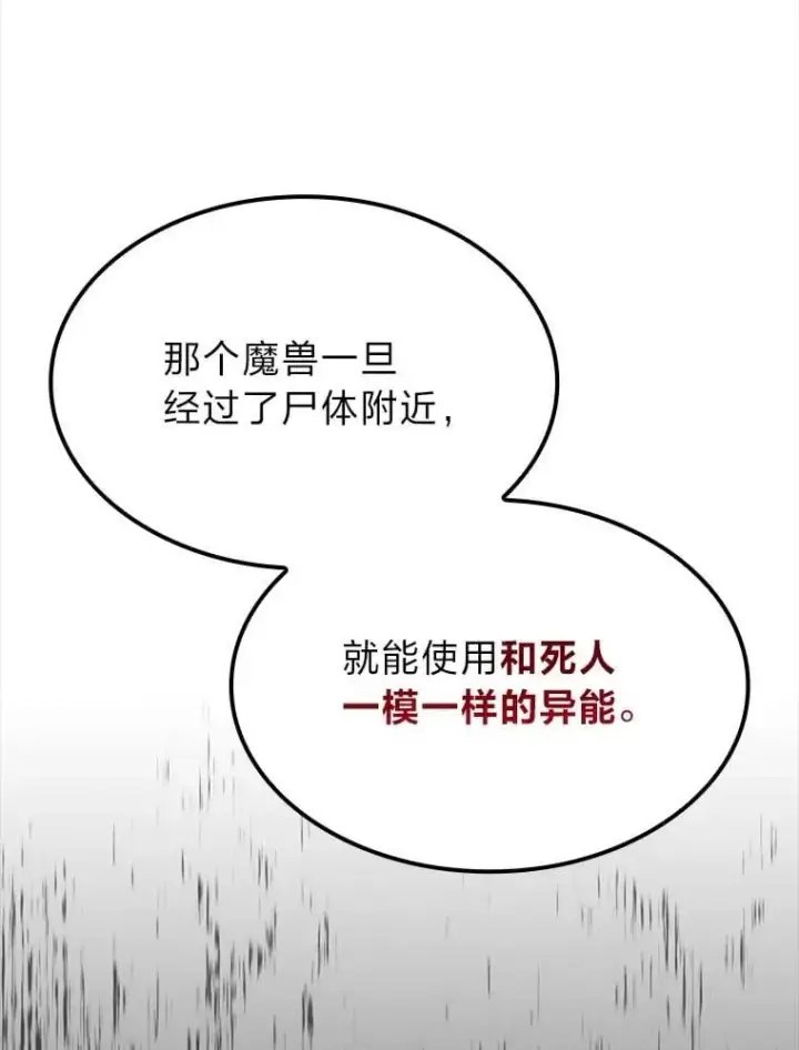 《F级四柱猎人》46.千夫所指图5