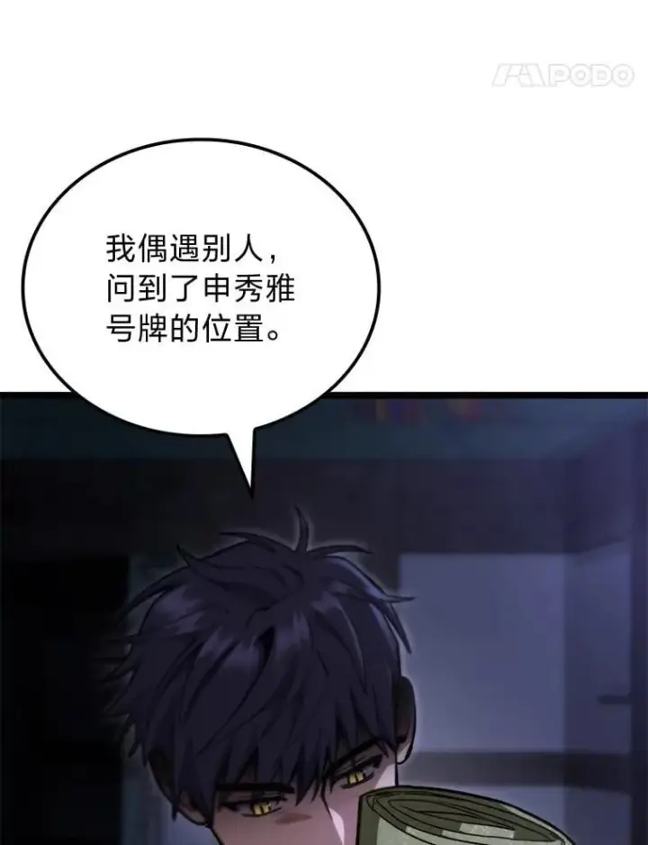 《F级四柱猎人》46.千夫所指图72