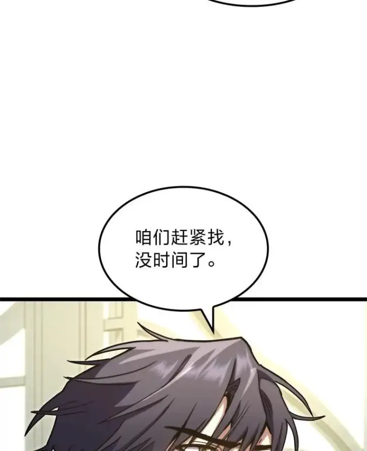 《F级四柱猎人》46.千夫所指图83