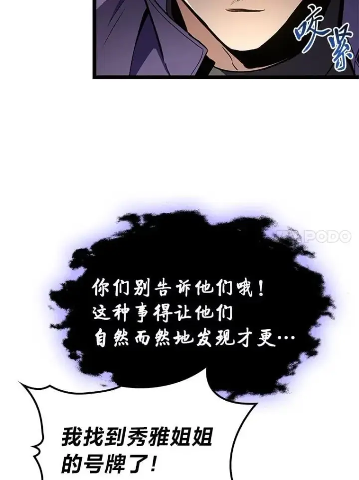 《F级四柱猎人》46.千夫所指图92