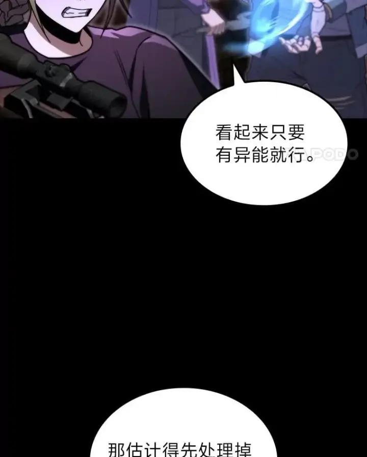 《F级四柱猎人》47.“不速之客”图14