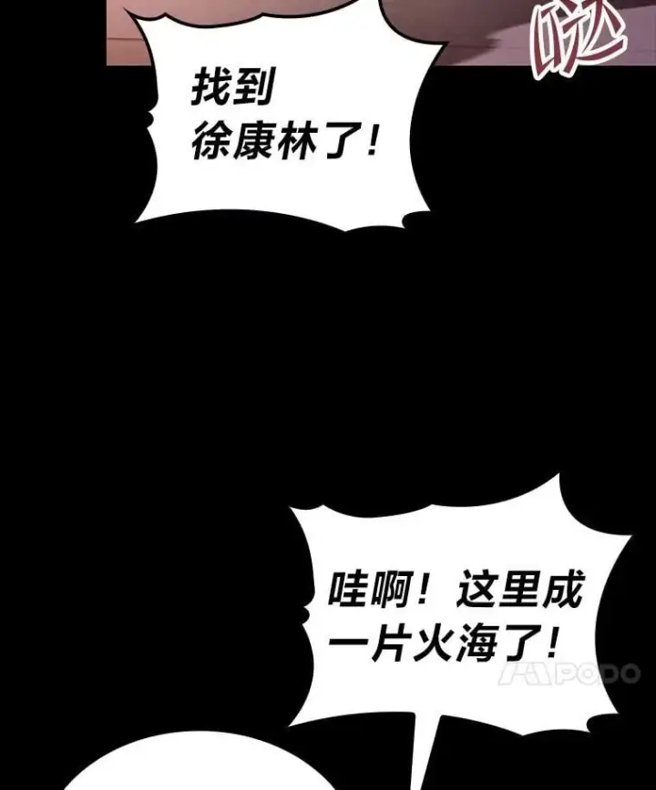 《F级四柱猎人》47.“不速之客”图140