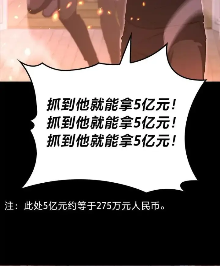 《F级四柱猎人》47.“不速之客”图142