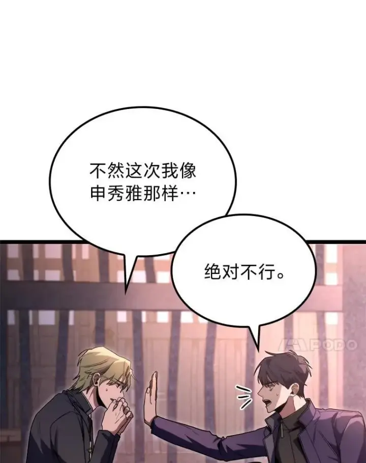 《F级四柱猎人》47.“不速之客”图35