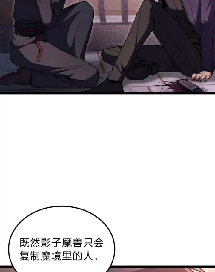 《F级四柱猎人》47.“不速之客”图36