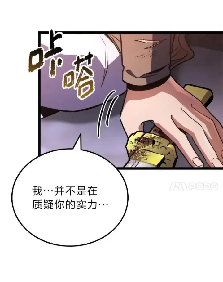 《F级四柱猎人》47.“不速之客”图52