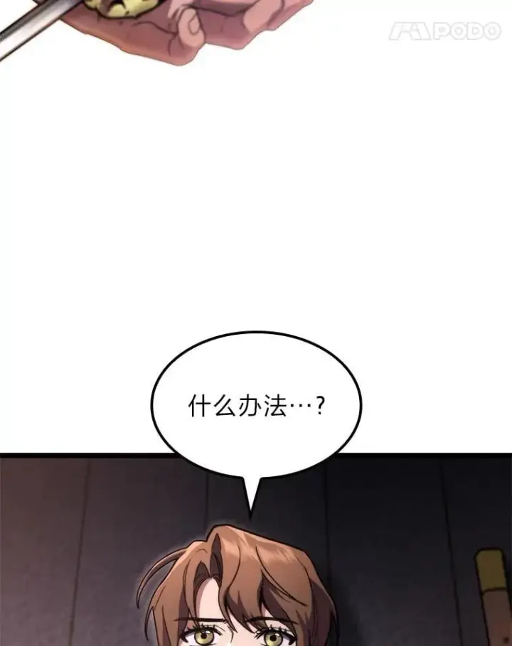 《F级四柱猎人》47.“不速之客”图56