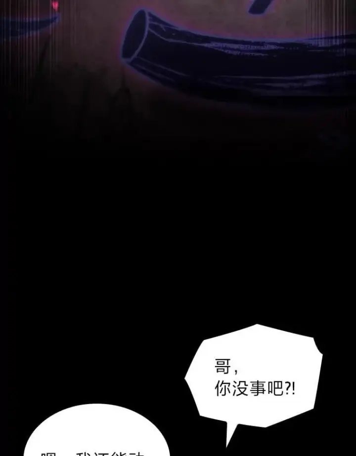 《F级四柱猎人》47.“不速之客”图6