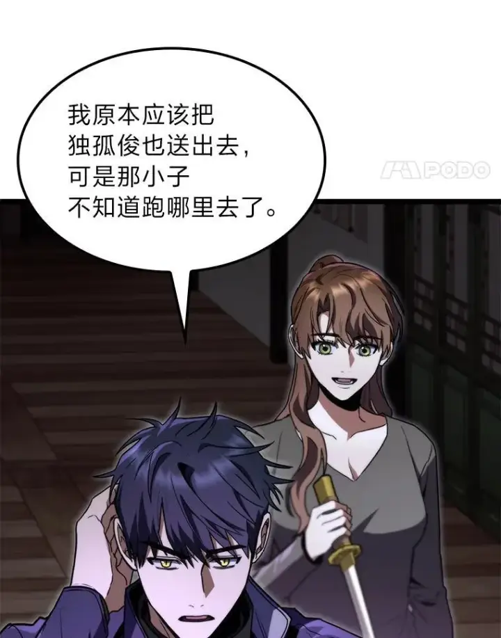 《F级四柱猎人》47.“不速之客”图73