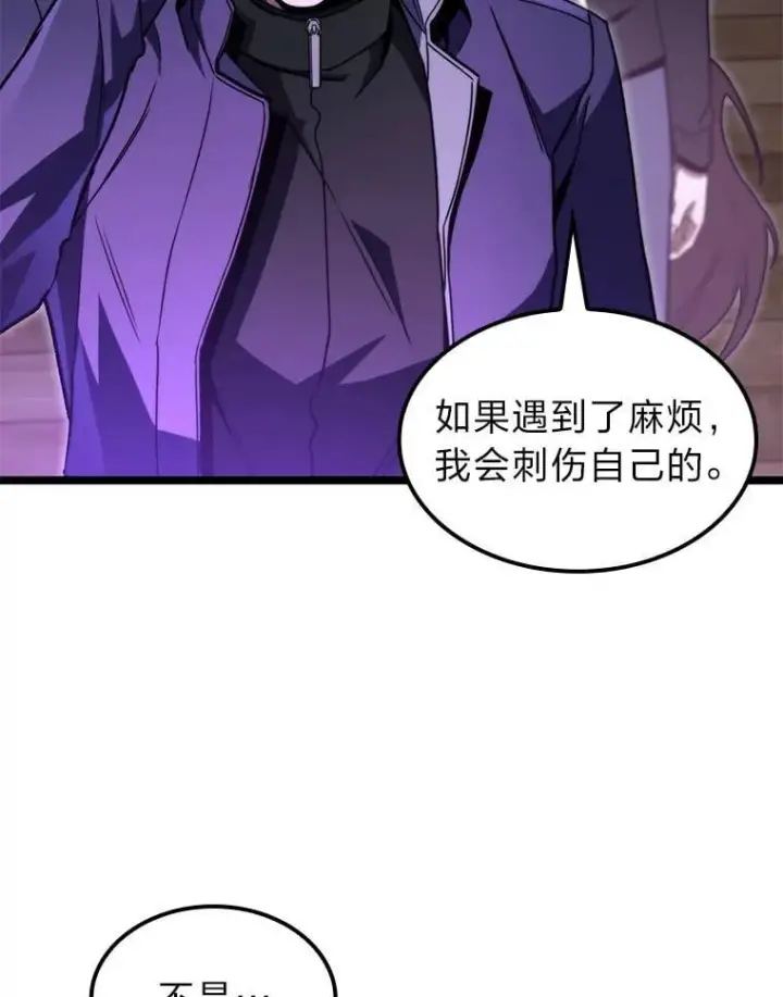 《F级四柱猎人》47.“不速之客”图74