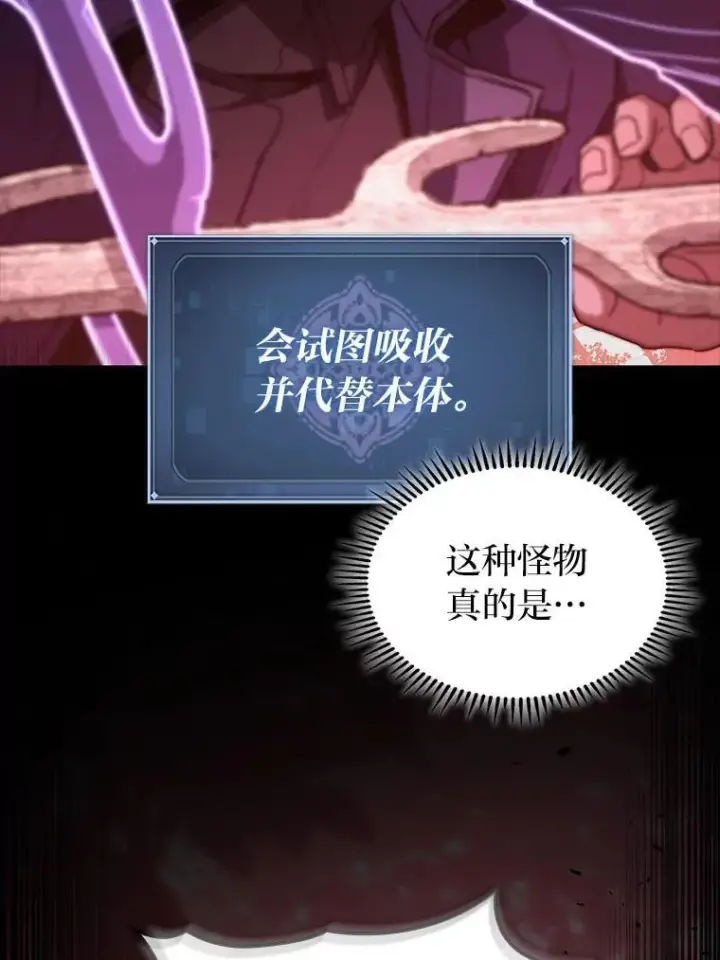 《F级四柱猎人》48.本体与影子图120
