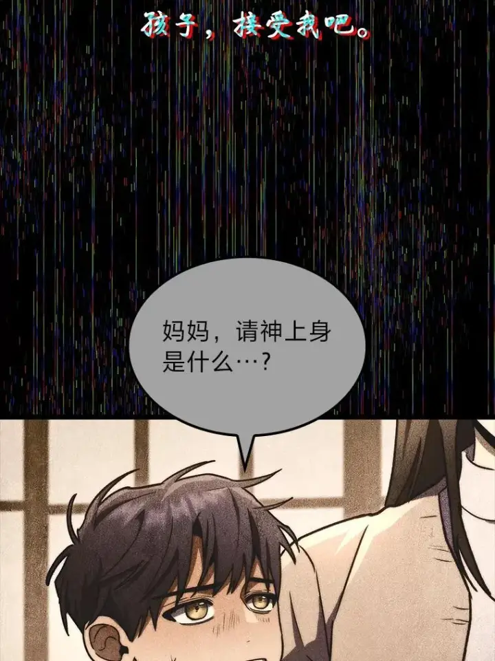 《F级四柱猎人》48.本体与影子图136
