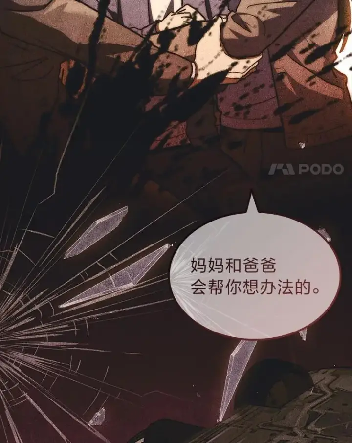 《F级四柱猎人》48.本体与影子图145