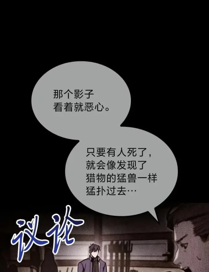 《F级四柱猎人》48.本体与影子图93
