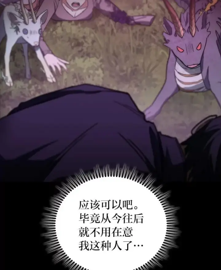 《F级四柱猎人》50.与命运奋力抗争图136