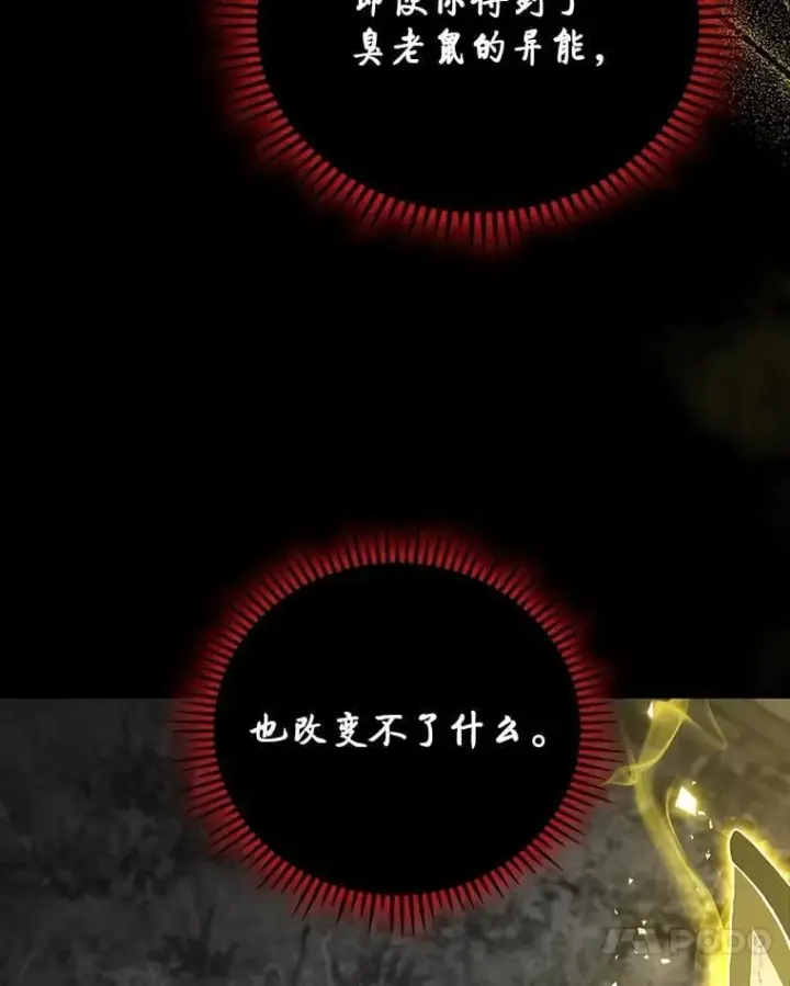《F级四柱猎人》50.与命运奋力抗争图62