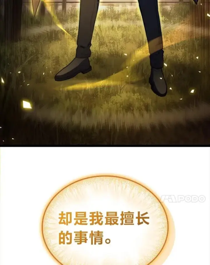 《F级四柱猎人》50.与命运奋力抗争图69