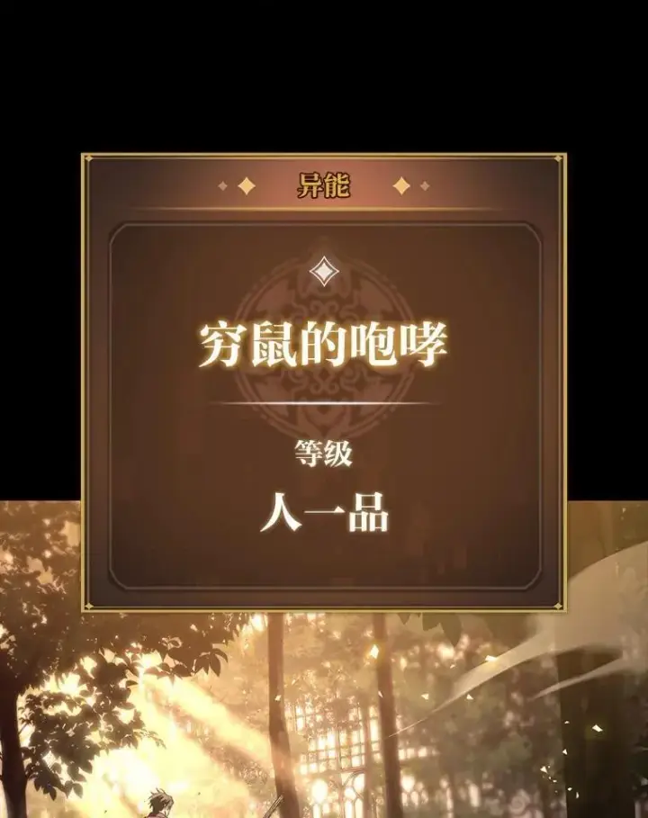 《F级四柱猎人》50.与命运奋力抗争图82