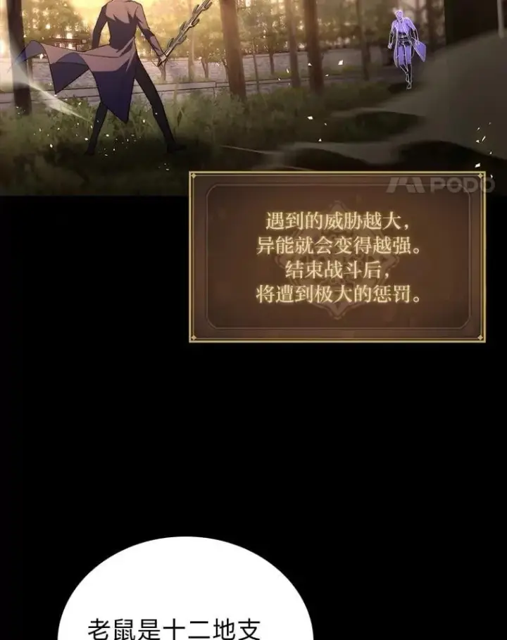 《F级四柱猎人》50.与命运奋力抗争图83