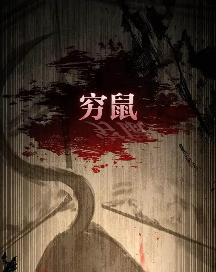 《F级四柱猎人》50.与命运奋力抗争图85