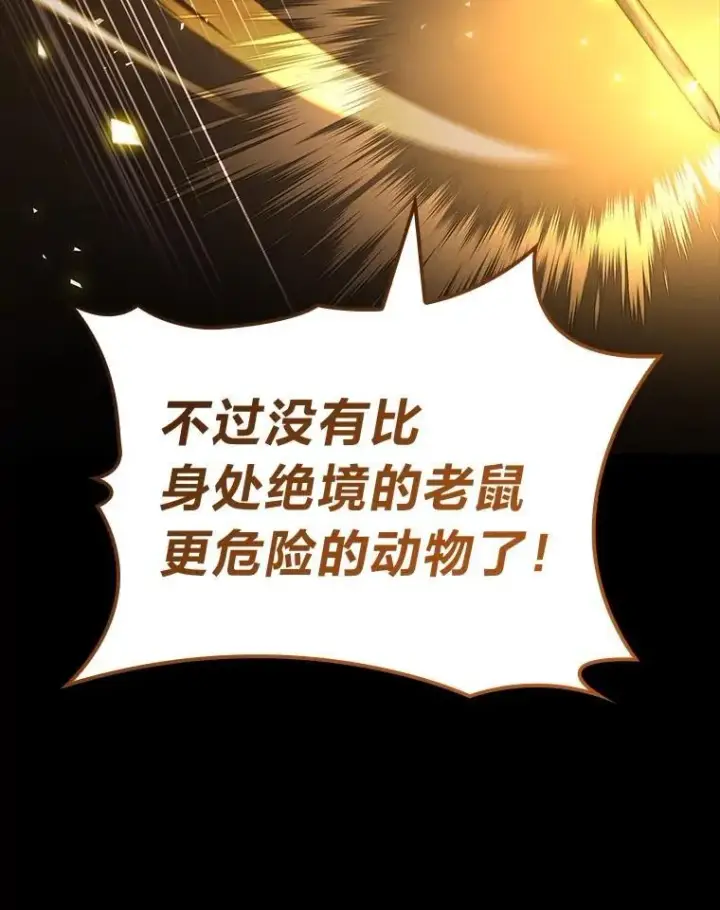 《F级四柱猎人》50.与命运奋力抗争图88