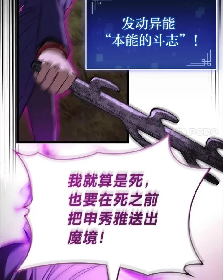 《F级四柱猎人》50.与命运奋力抗争图93