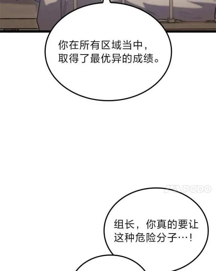 《F级四柱猎人》51.从病床上苏醒图104