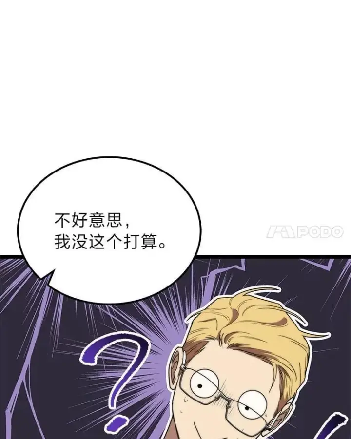 《F级四柱猎人》51.从病床上苏醒图111