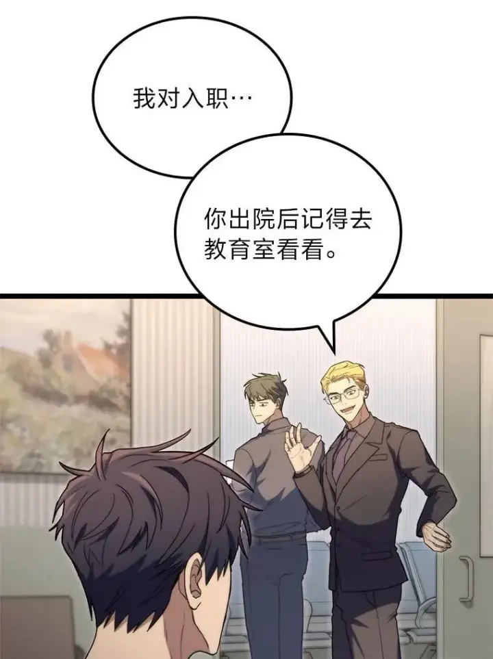 《F级四柱猎人》51.从病床上苏醒图119
