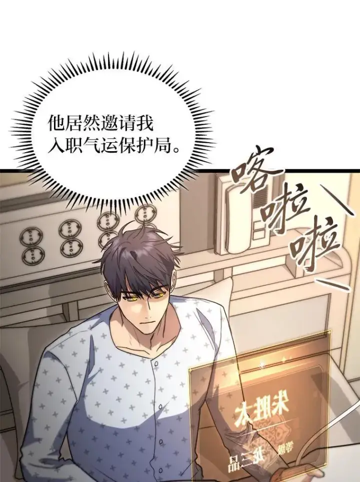 《F级四柱猎人》51.从病床上苏醒图123