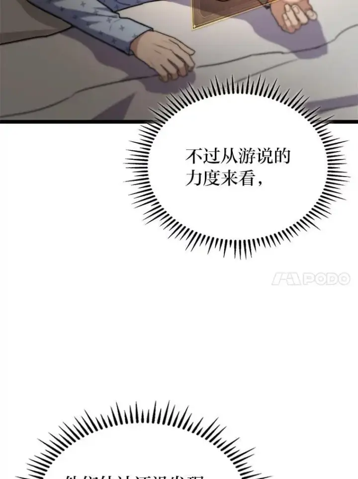 《F级四柱猎人》51.从病床上苏醒图124