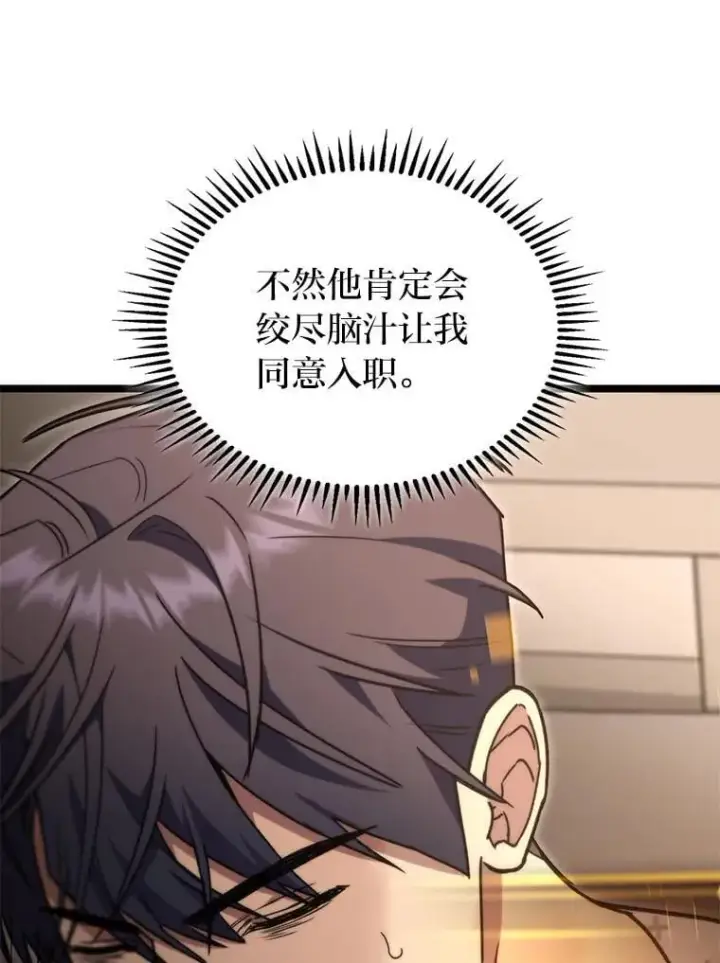 《F级四柱猎人》51.从病床上苏醒图126