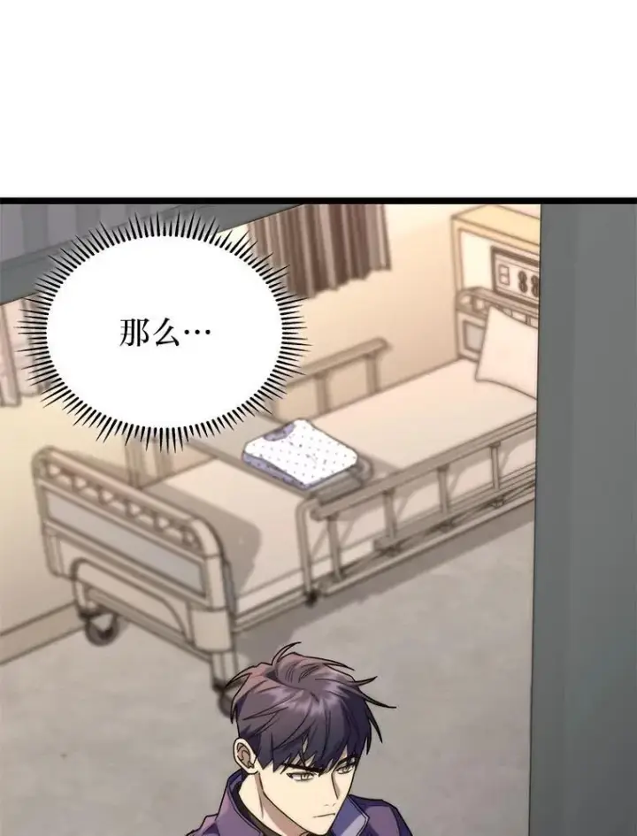 《F级四柱猎人》51.从病床上苏醒图128