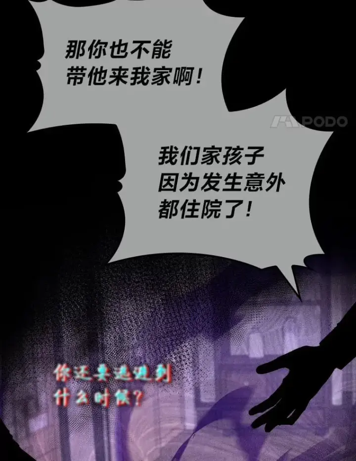 《F级四柱猎人》51.从病床上苏醒图4