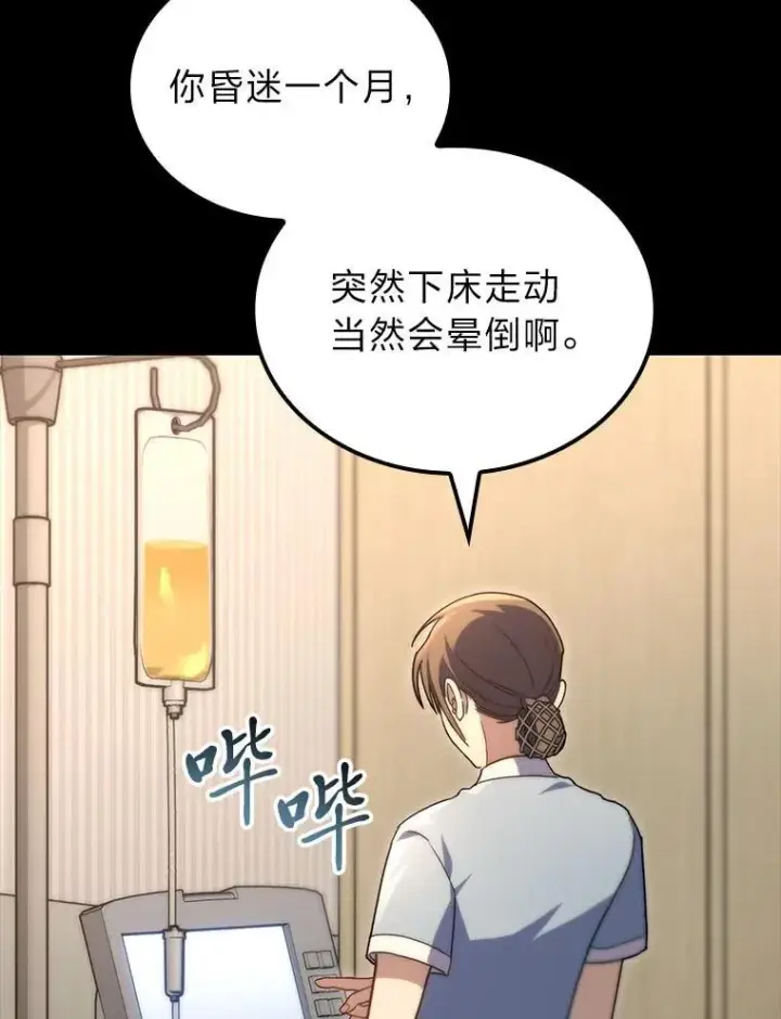 《F级四柱猎人》51.从病床上苏醒图67
