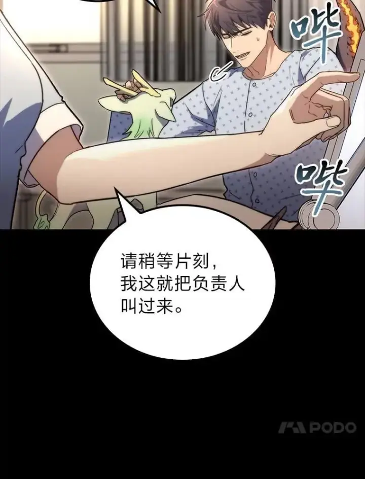 《F级四柱猎人》51.从病床上苏醒图71