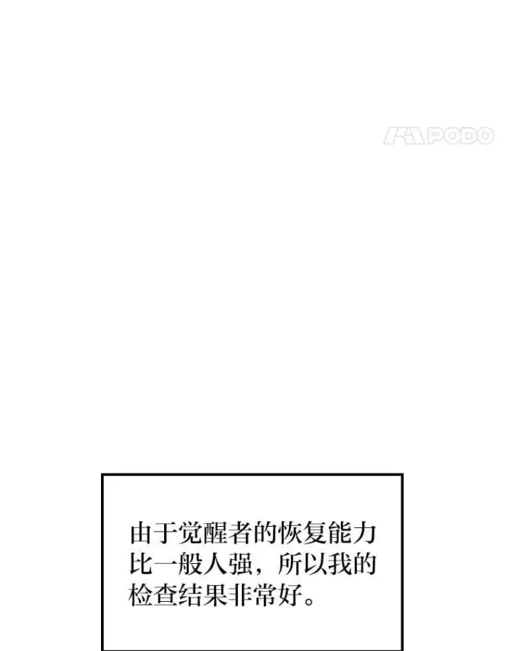 《F级四柱猎人》51.从病床上苏醒图75