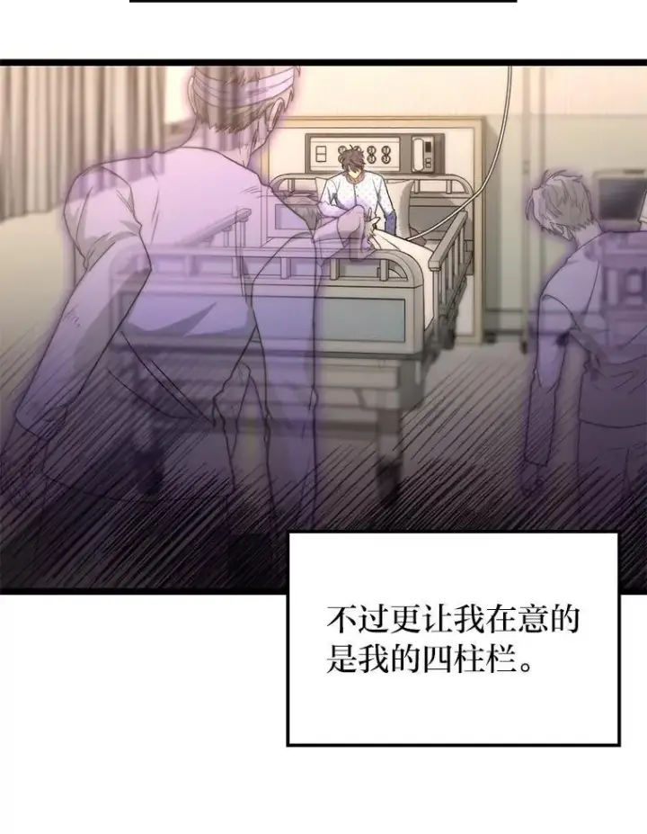 《F级四柱猎人》51.从病床上苏醒图76