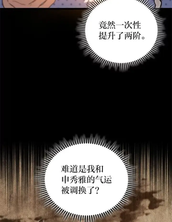 《F级四柱猎人》51.从病床上苏醒图79