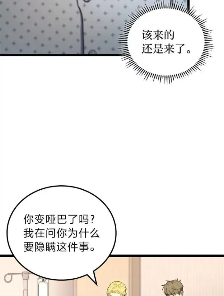 《F级四柱猎人》51.从病床上苏醒图86