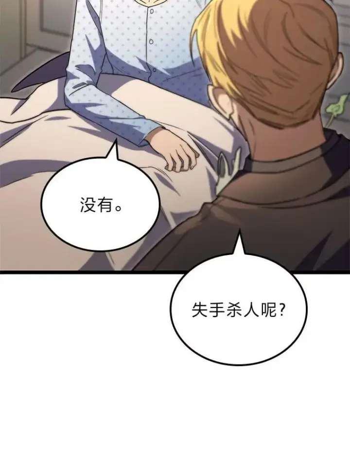《F级四柱猎人》51.从病床上苏醒图93